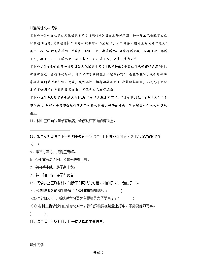 第二单元基础复习测试卷（试题）-小学语文五年级上册部编版03