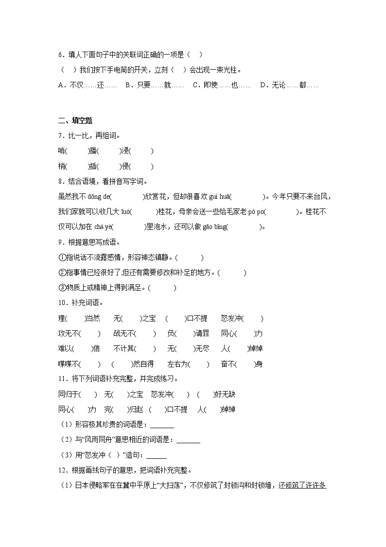 第一次月考检测卷（试题）-小学语文五年级上册部编版02