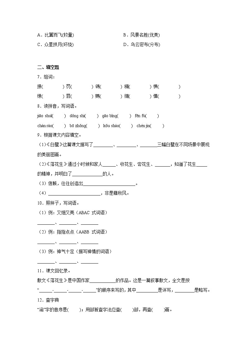 第一单元复习巩固检测卷（试题）-小学语文五年级上册部编版第2页