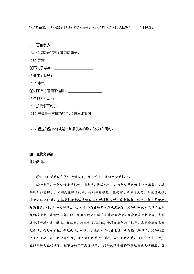 第一单元复习巩固检测卷（试题）-小学语文五年级上册部编版第3页