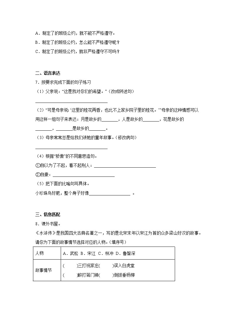 第一单元基础复习测试卷（试题）-小学语文五年级上册部编版第2页