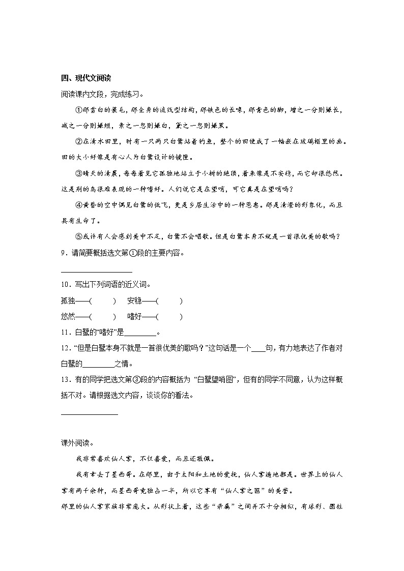 第一单元基础复习测试卷（试题）-小学语文五年级上册部编版第3页