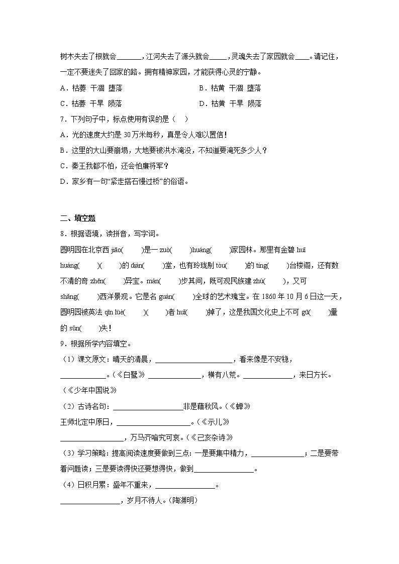 期中高频考点检测卷（试题）-小学语文五年级上册部编版第2页