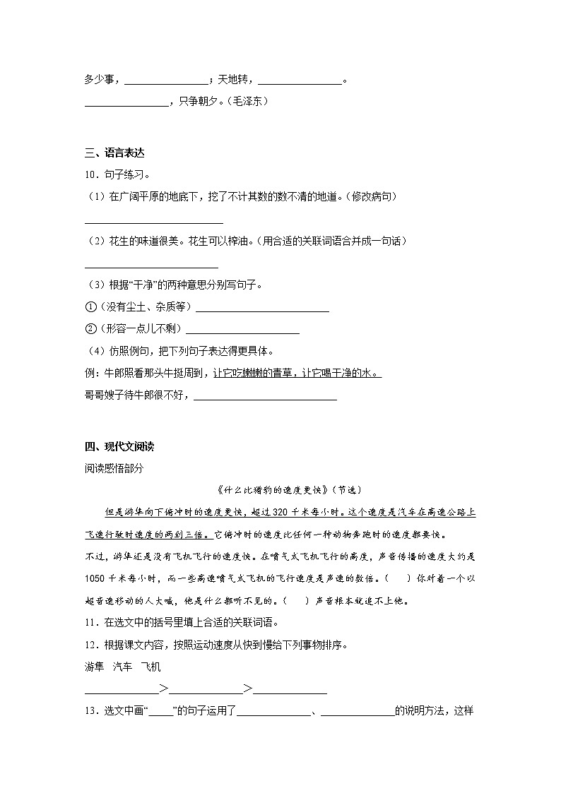 期中高频考点检测卷（试题）-小学语文五年级上册部编版第3页