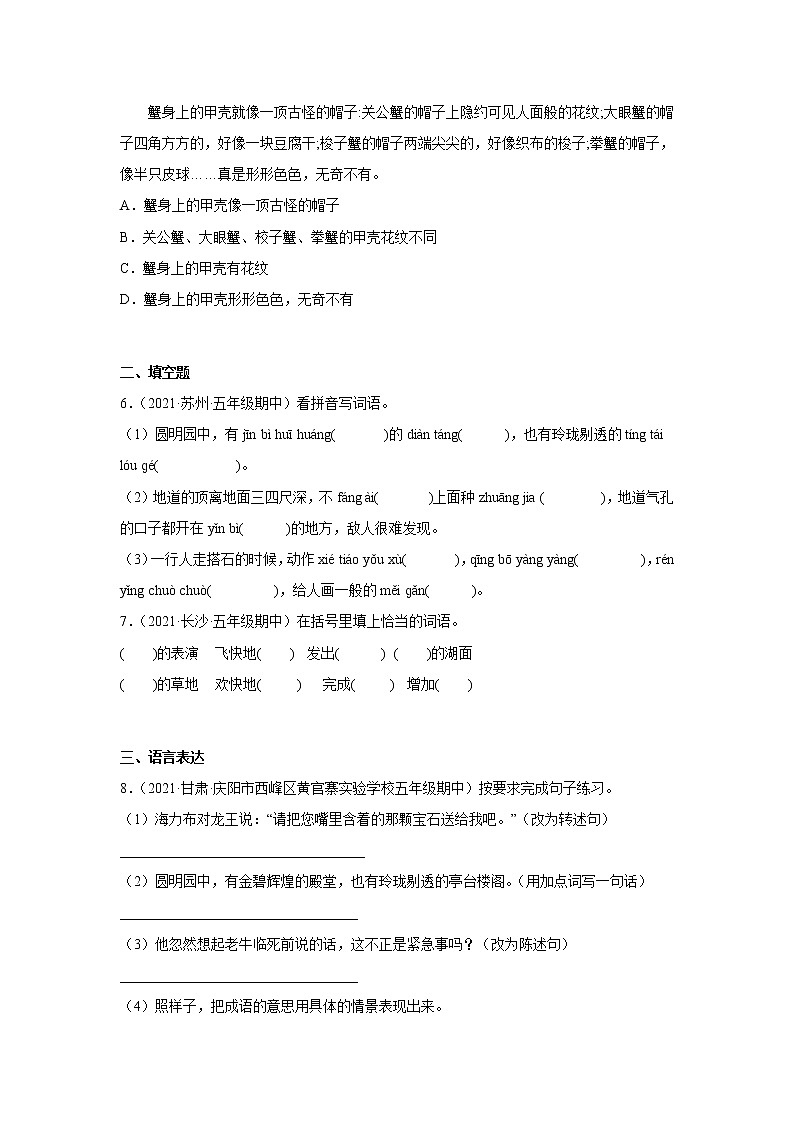 期中易错点真题检测卷（试题）-小学语文五年级上册部编版02