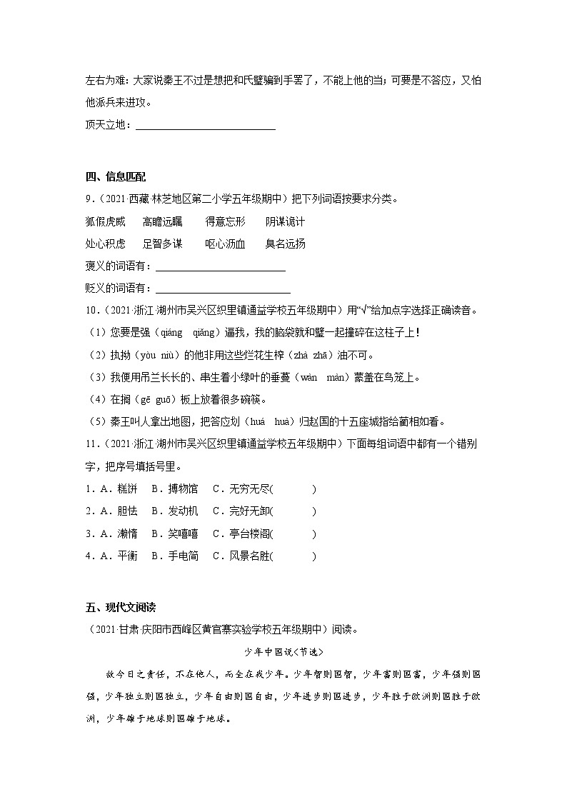 期中易错点真题检测卷（试题）-小学语文五年级上册部编版03