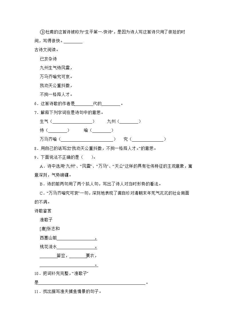 诗词曲鉴赏冲刺特训卷-小学语文五年级上册部编版第2页