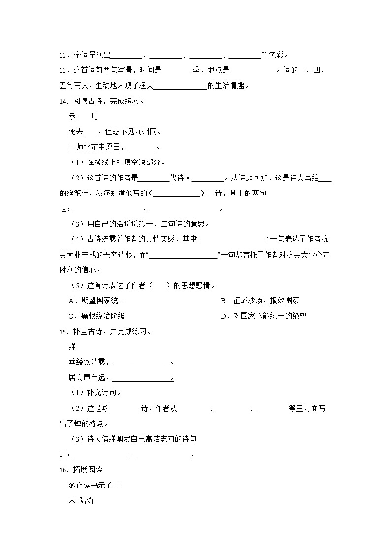 诗词曲鉴赏冲刺特训卷-小学语文五年级上册部编版第3页