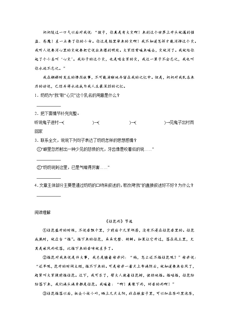 现代文阅读特训卷（三）（试题）-小学语文五年级上册部编版第2页