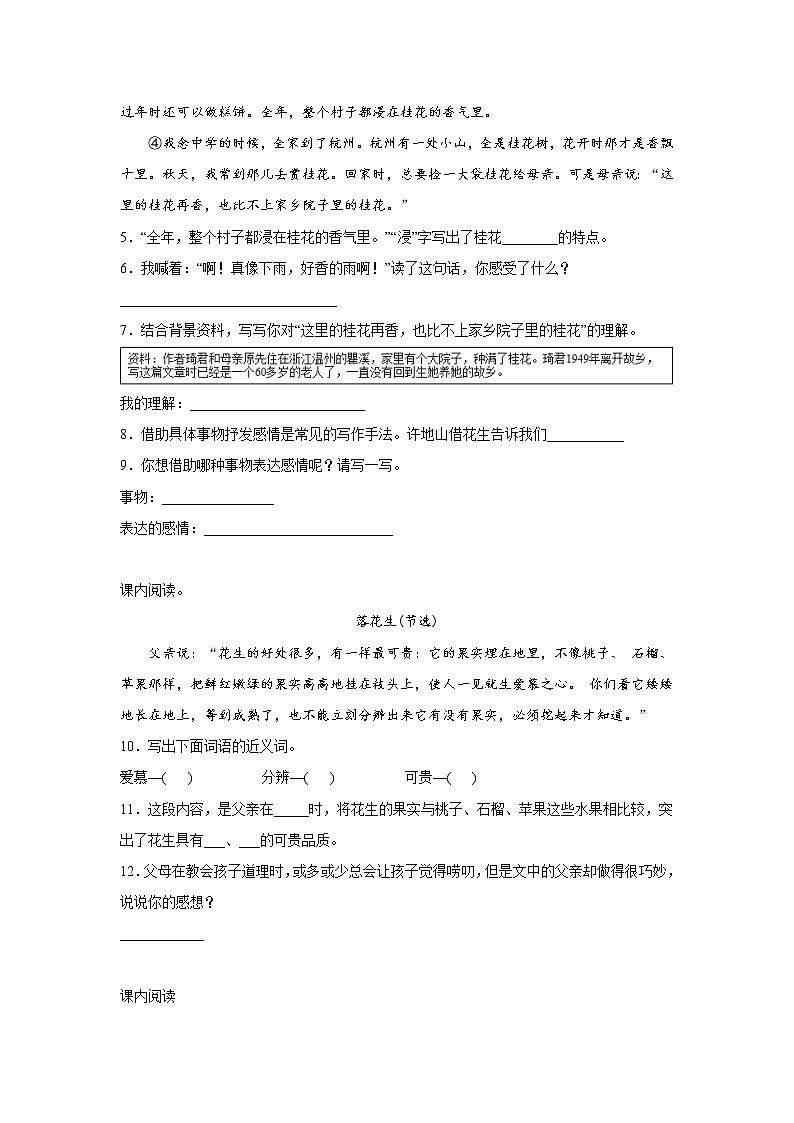 现代文阅读特训卷（三）（试题）-小学语文五年级上册部编版第3页