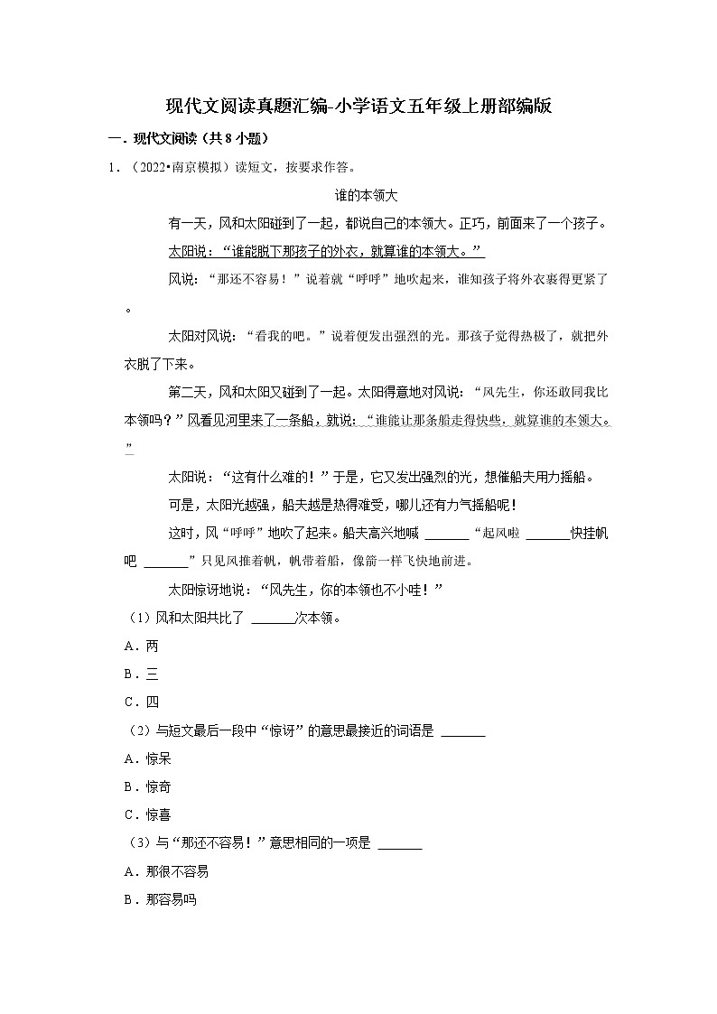 现代文阅读真题汇编-小学语文五年级上册部编版01