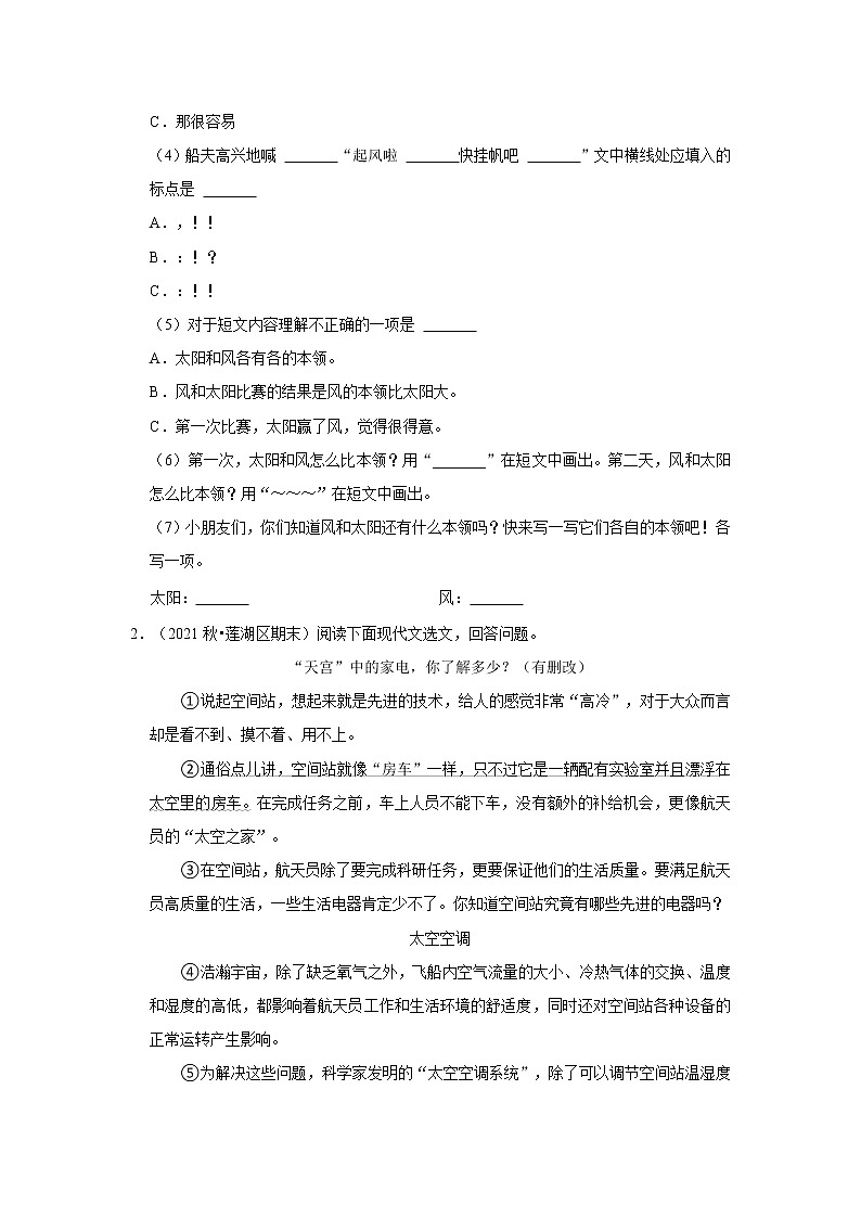 现代文阅读真题汇编-小学语文五年级上册部编版02