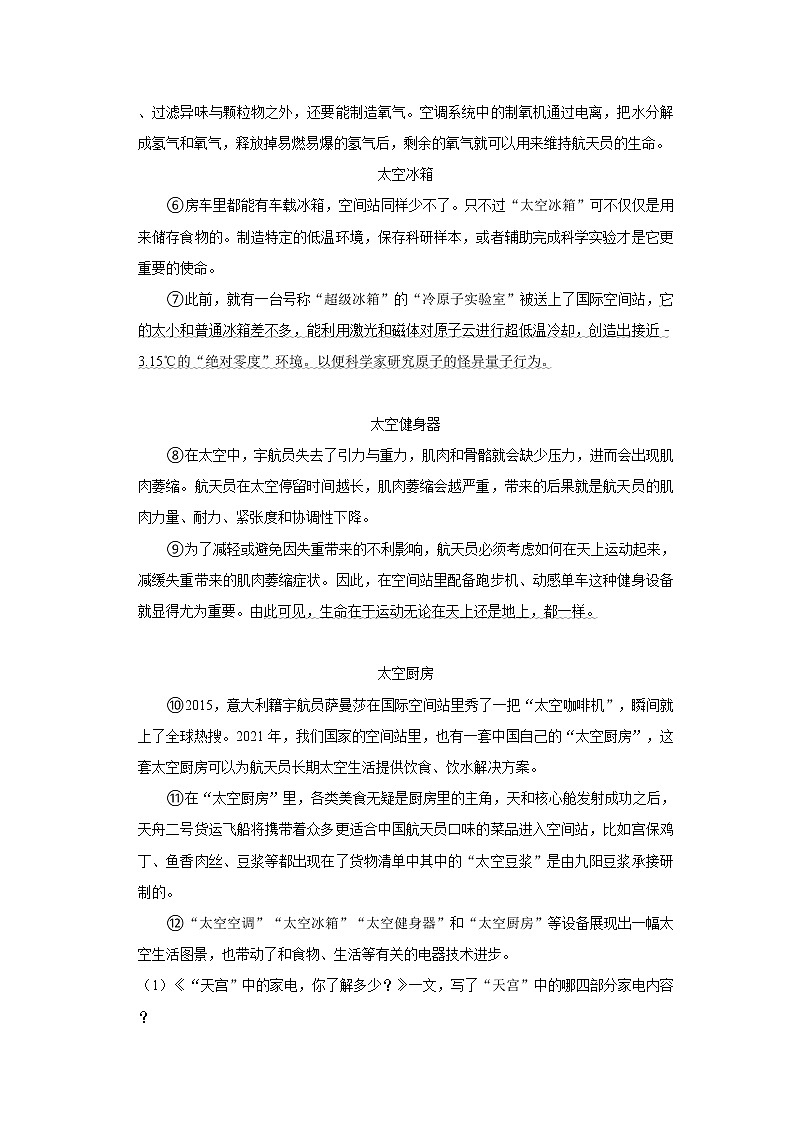 现代文阅读真题汇编-小学语文五年级上册部编版03