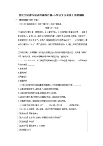 现代文阅读专项训练真题汇编-小学语文五年级上册部编版