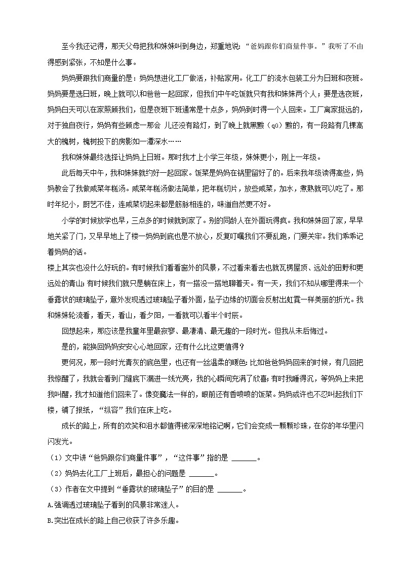 江西省上饶市三年（2020-2022）小升初语文真题分题型分层汇编-04现代文阅读（非连续性文本&记叙文）第2页