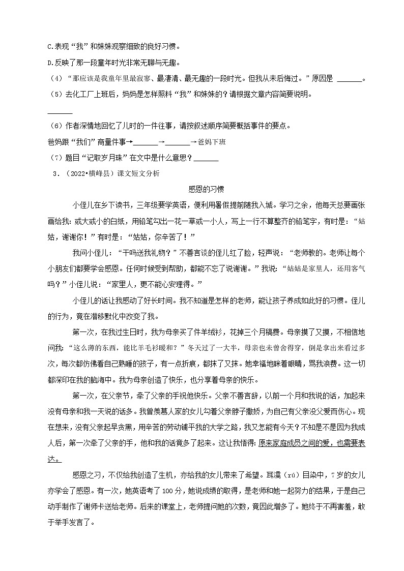 江西省上饶市三年（2020-2022）小升初语文真题分题型分层汇编-04现代文阅读（非连续性文本&记叙文）第3页