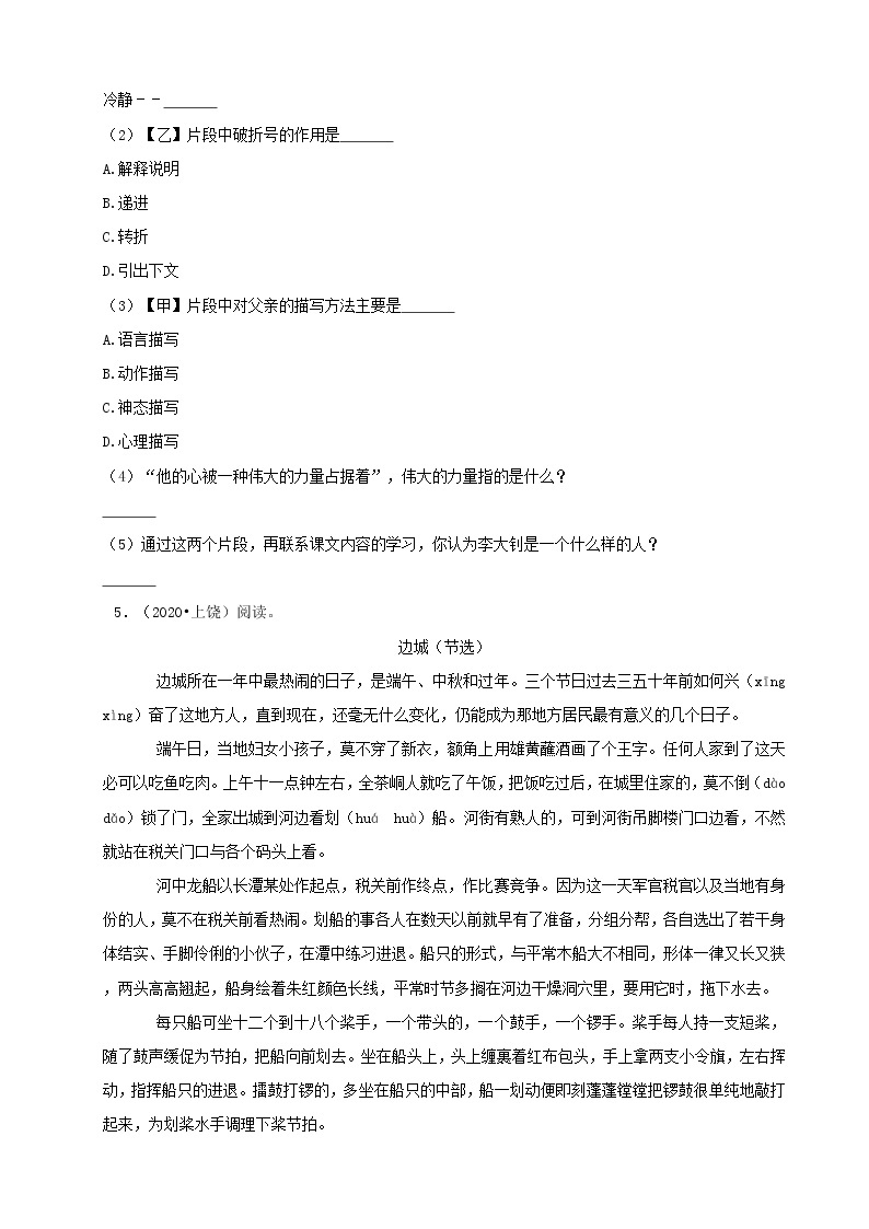 江西省上饶市三年（2020-2022）小升初语文真题分题型分层汇编-03现代文阅读（语段阅读）03