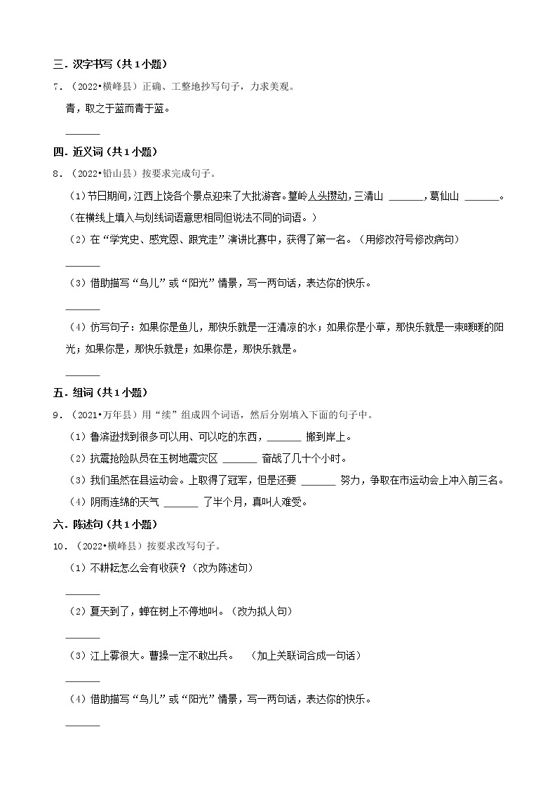 江西省上饶市三年（2020-2022）小升初语文真题分题型分层汇编-02填空题&综合读写02