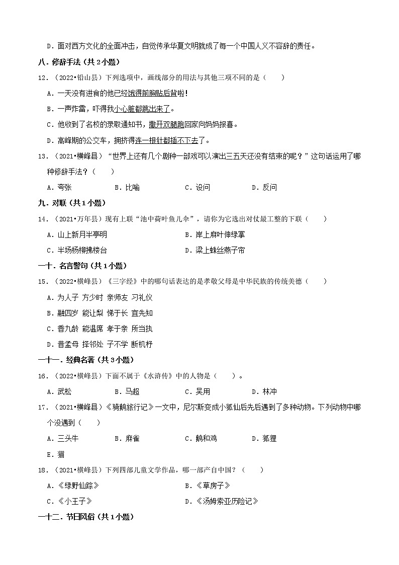 江西省上饶市三年（2020-2022）小升初语文真题分题型分层汇编-01选择题（基础题）第3页