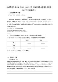 江苏省徐州市三年（2020-2022）小升初语文真题分题型分层汇编-04文言文阅读&作文