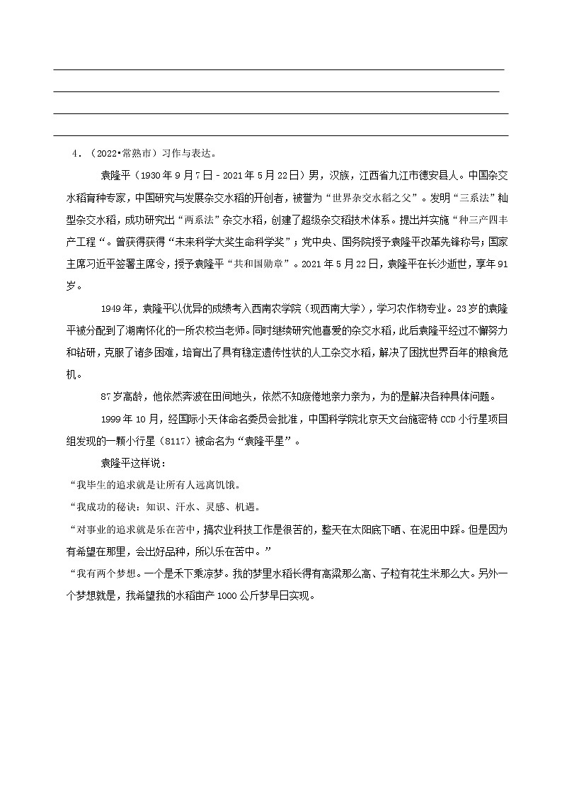 江苏省苏州市三年（2020-2022）小升初语文真题分题型分层汇编-05作文第2页