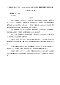 江苏省苏州市三年（2020-2022）小升初语文真题分题型分层汇编-04现代文阅读