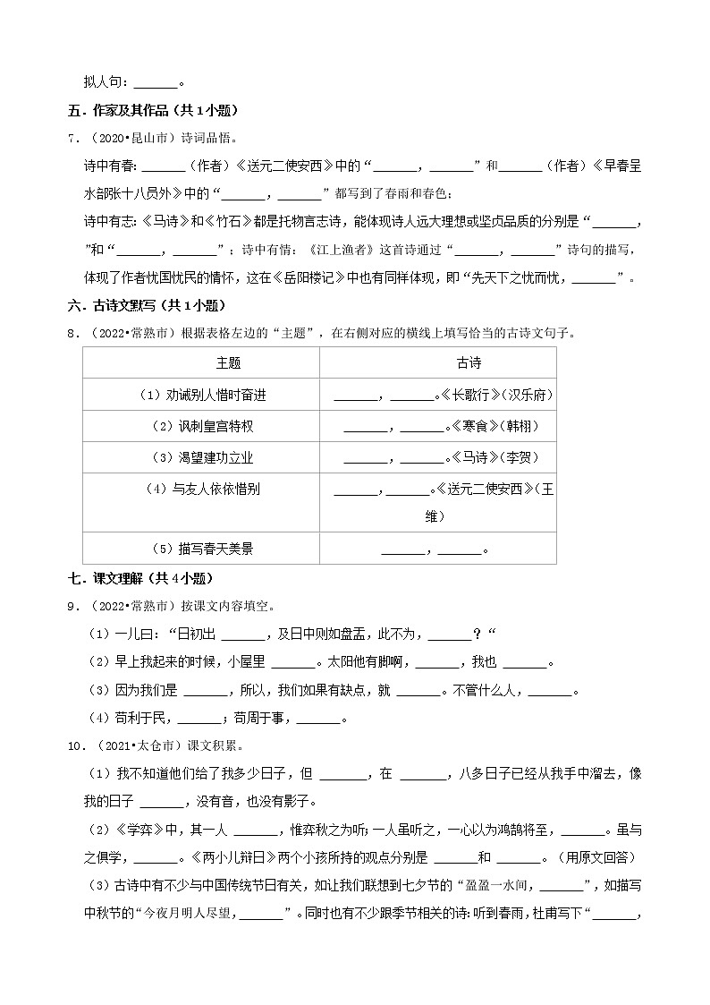 江苏省苏州市三年（2020-2022）小升初语文真题分题型分层汇编-02填空题第2页