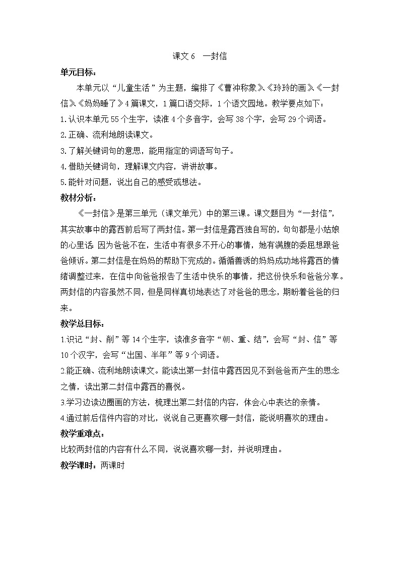 二年级上册语文人教部编版6.一封信  教案01