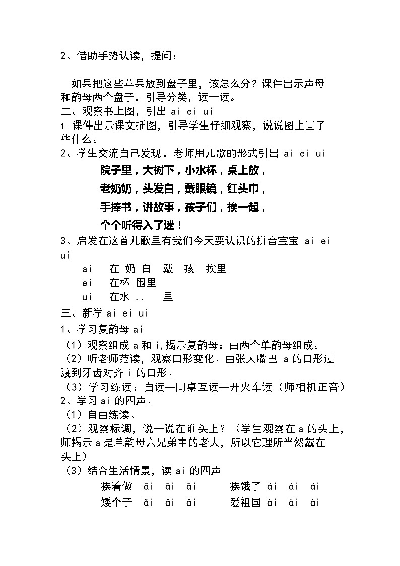 部编版一年级上册《ai ei ui》教案第2页