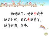 二年级上册语文人教部编版7.妈妈睡了  课件