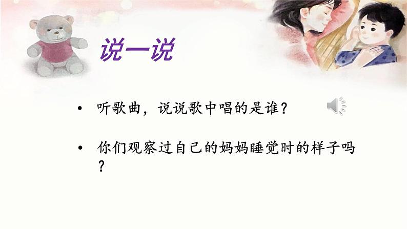 二年级上册语文人教部编版7.妈妈睡了  课件第2页