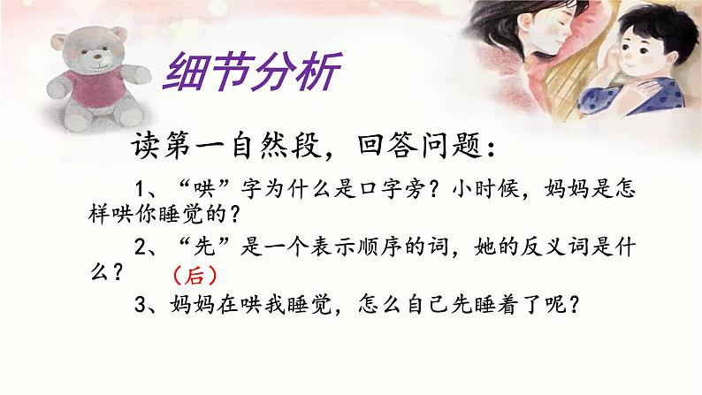 二年级上册语文人教部编版7.妈妈睡了  课件第6页