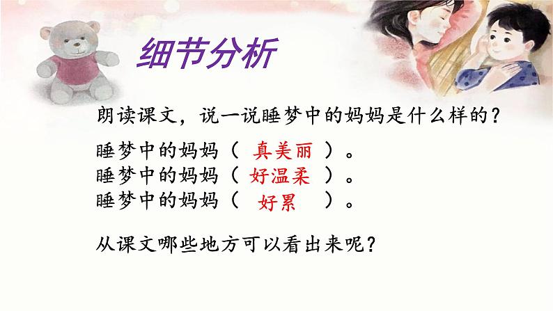 二年级上册语文人教部编版7.妈妈睡了  课件第7页