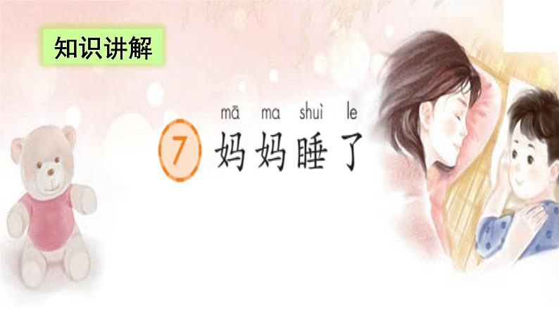 二年级上册语文人教部编版7.妈妈睡了  课件第4页