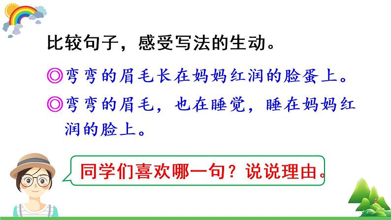 二年级上册语文人教部编版7.妈妈睡了  课件第6页