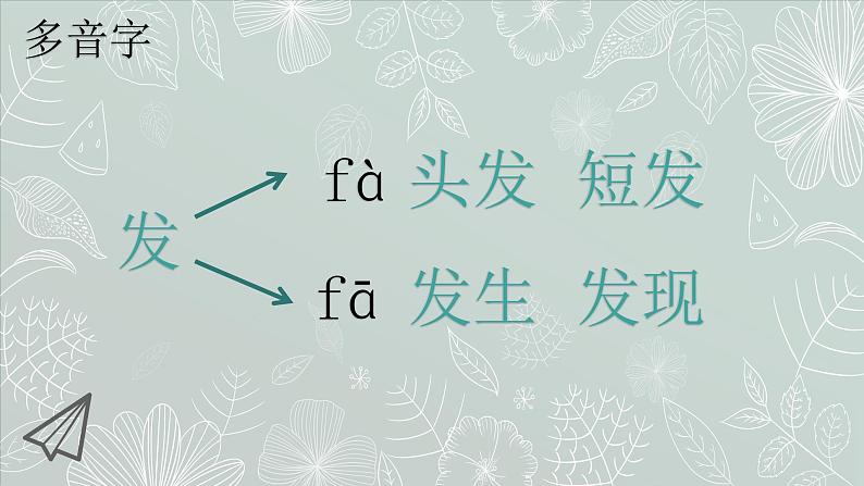 二年级上册语文人教部编版7.妈妈睡了  课件第6页