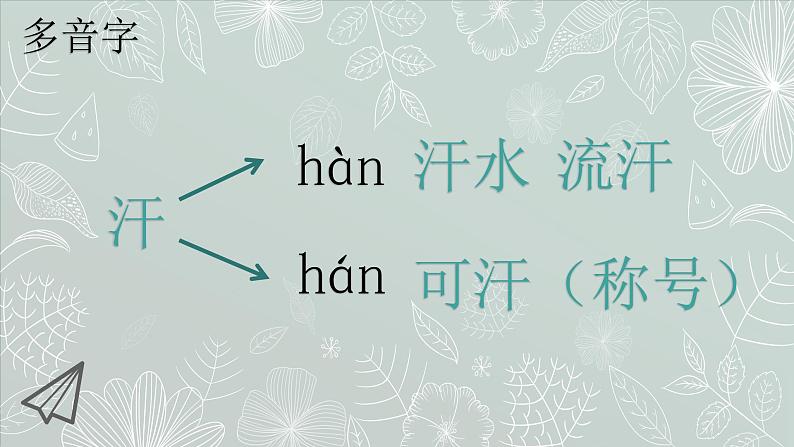 二年级上册语文人教部编版7.妈妈睡了  课件第8页