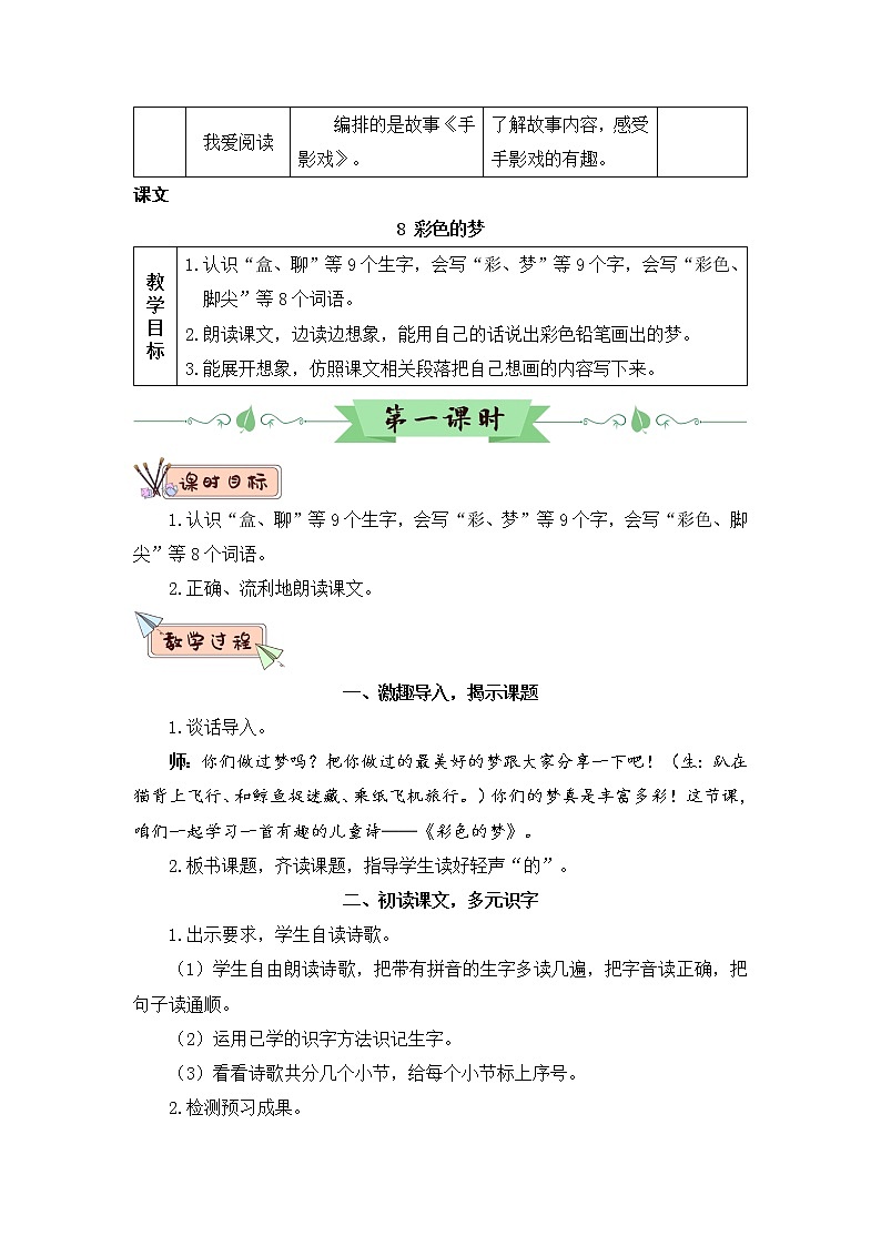 8《彩色的梦》课件PPT+生字课件+教案+音视频素材（含课文朗读）03