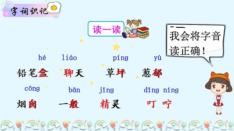8《彩色的梦》课件PPT+生字课件+教案+音视频素材（含课文朗读）04