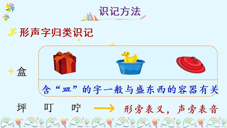 8《彩色的梦》课件PPT+生字课件+教案+音视频素材（含课文朗读）05