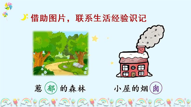 8《彩色的梦》课件PPT+生字课件+教案+音视频素材（含课文朗读）06