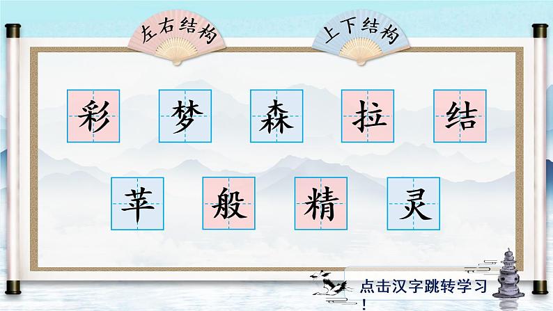 8《彩色的梦》课件PPT+生字课件+教案+音视频素材（含课文朗读）02