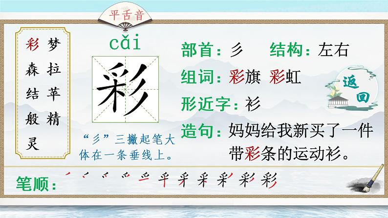 8《彩色的梦》课件PPT+生字课件+教案+音视频素材（含课文朗读）03