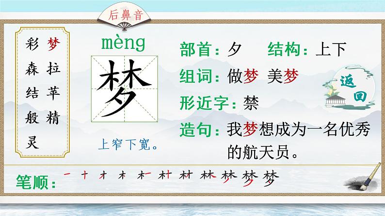 8《彩色的梦》课件PPT+生字课件+教案+音视频素材（含课文朗读）04