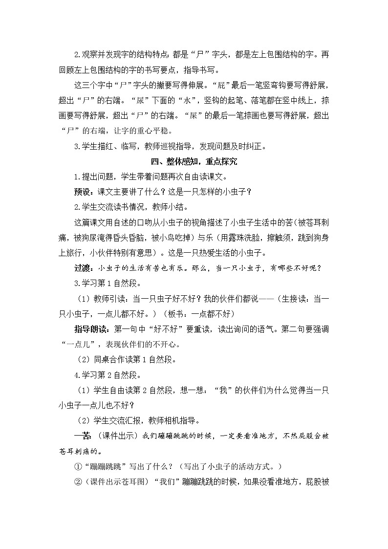 11《我是一只小虫子》课件PPT+生字课件+教案+音视频素材（含课文朗读）03