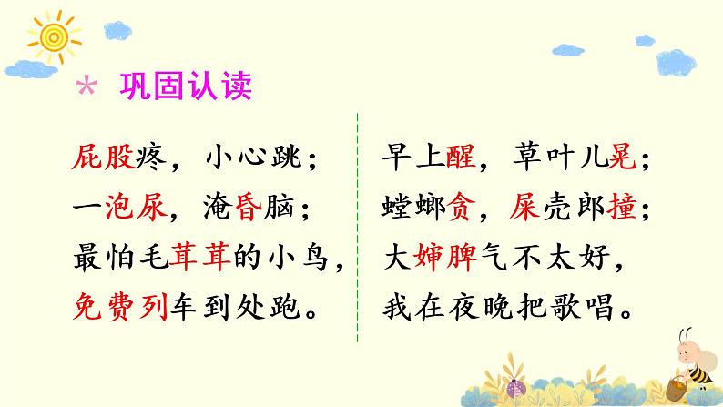 11《我是一只小虫子》课件PPT+生字课件+教案+音视频素材（含课文朗读）08