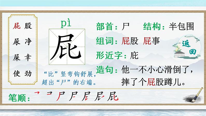 11《我是一只小虫子》课件PPT+生字课件+教案+音视频素材（含课文朗读）03