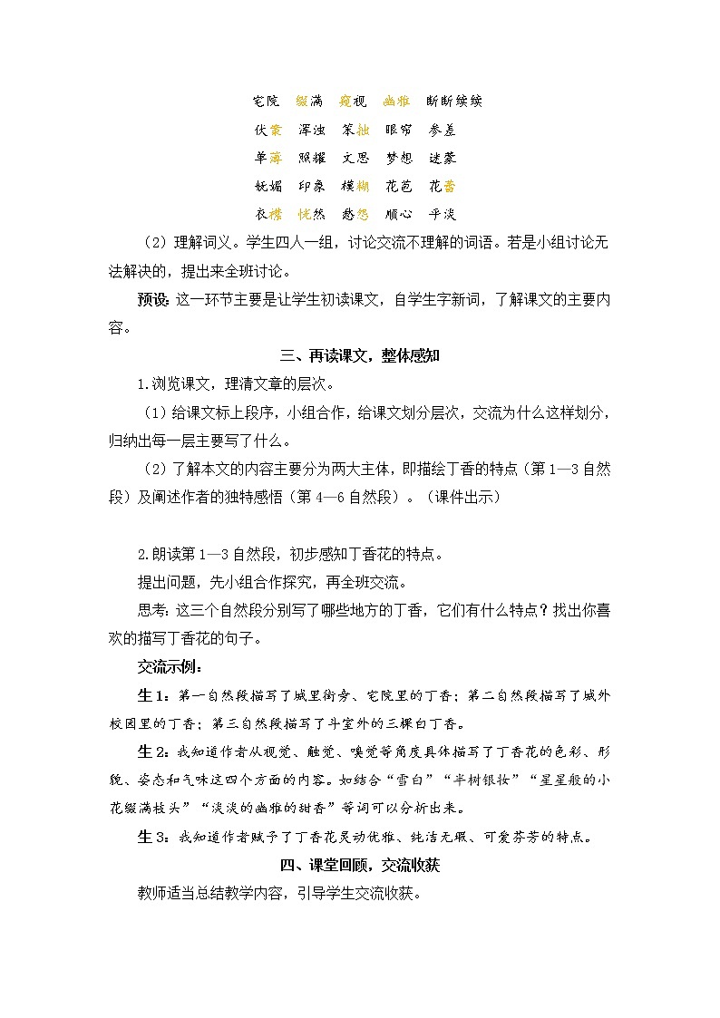 （新）部编版语文六年级上册 第一单元 2 丁香结 PPT课件+教案素材02