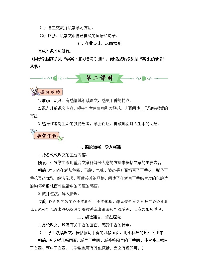 （新）部编版语文六年级上册 第一单元 2 丁香结 PPT课件+教案素材03