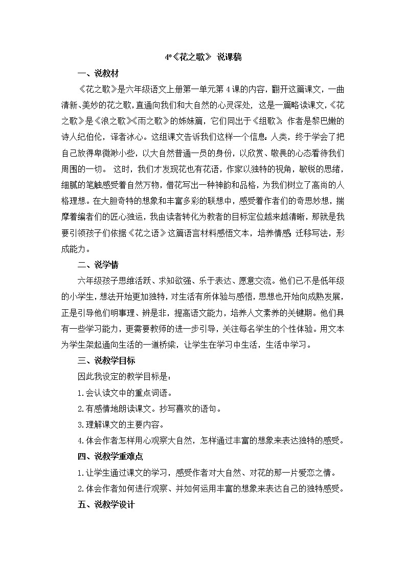 4 《花之歌》 说课稿第1页